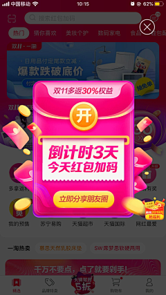 技术运营采集到G 弹窗