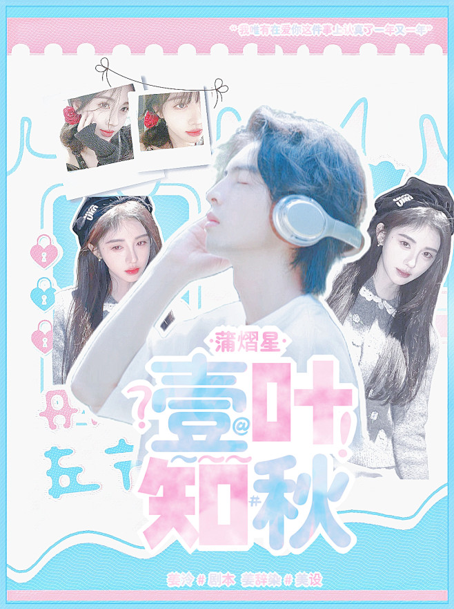 甜宠立绘.
鸣谢:秦笺一.
人物自己.