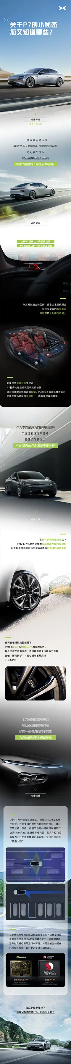 P7的品质细节长图 - 副本