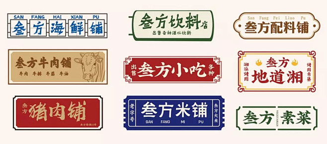 [米田/主动设计整理]烧烤店的设计也开始...