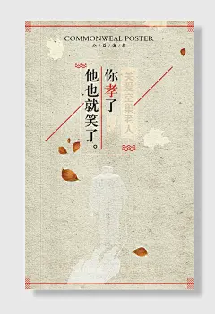 尊老爱幼海报