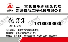 三一重工名片 【酷图网】三一重工名片,三一重工,新疆总代理,营销经理,名片,名片卡片