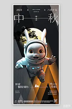 传统节日中秋节玉兔宇航员手机海报