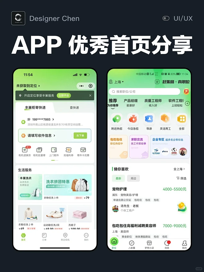 优秀APP首页设计灵感分享_4_UI设计师-花瓣网