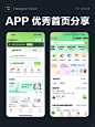 优秀APP首页设计灵感分享_4_UI设计师