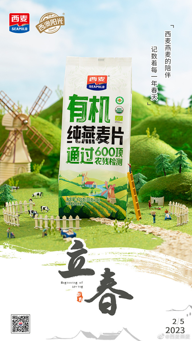 @西麦燕麦 的个人主页 - 微博