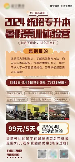 暑假集训体验营海报-源文件分享-ywjfx.cn