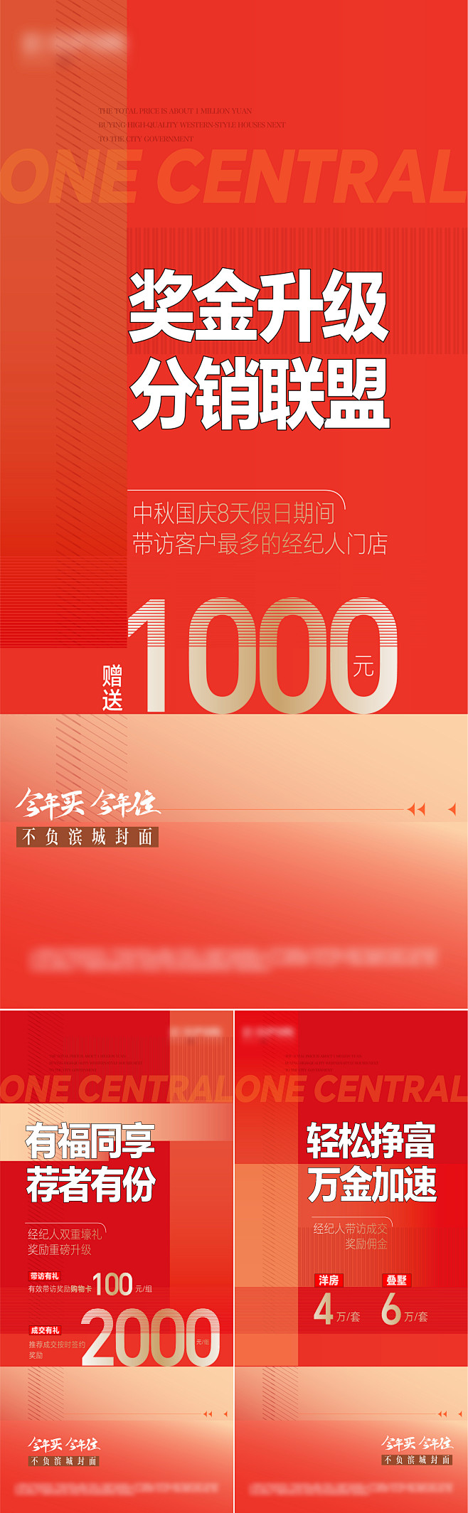 地产分销奖励单图-志设网-zs9.com