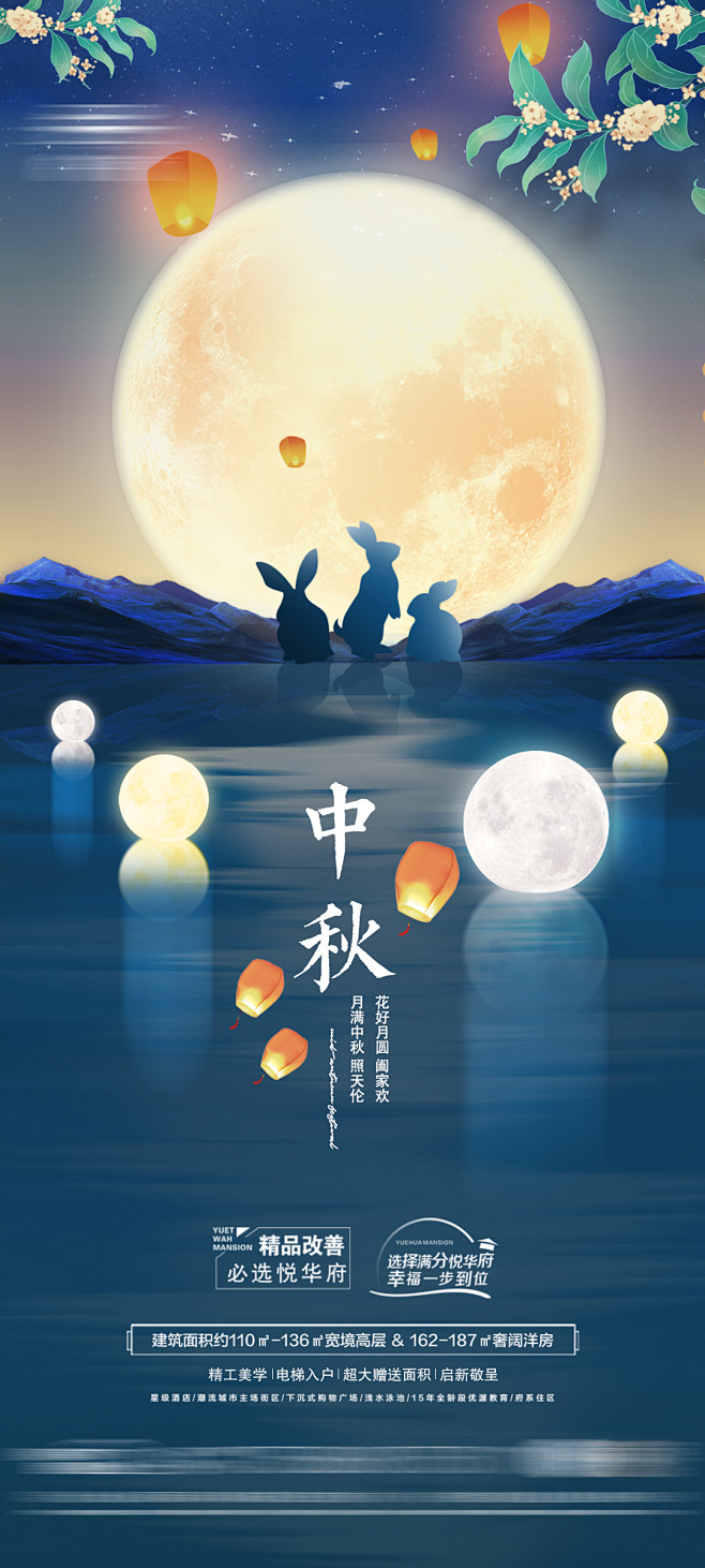 【素材能量站】海报  地产  中国传统节...