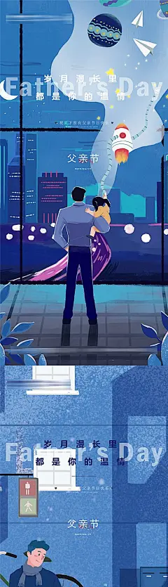 【素材能量站】海报 公历节日 父亲节 父爱 插画 手绘 父女 梦想|897957 