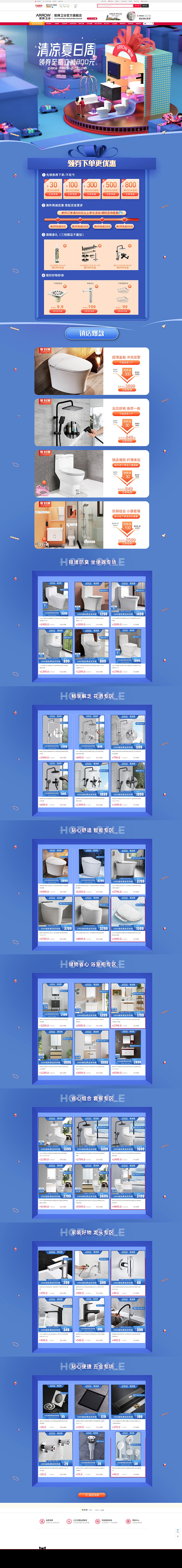 家装建筑建材天猫店铺首页活动页面设计 箭...