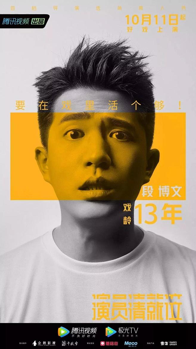 演员请就位段博文戏龄13年