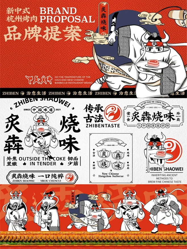 杭州烤肉店设计｜烤肉餐饮品牌vi设计 -...