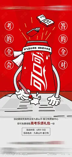 地产高考热点海报-源文件-志设网-zs9.com
