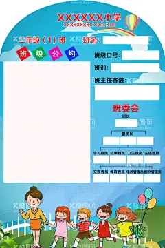 班级公约  - 源文件下载【酷图网】班级公约,教室布置,校园文明公约,文明公约展板,城市文明公约,社区文明公约,居民文明公约,学校文明公约,班级文明公约,校园守则,班规,校园纪律,文明校园展板,校园文明,校园文明标语,文明校园宣传,文明,校园文明新风,组织纪律,校园班规守则,文明城市公约,城市公约,校园公约,中小学生,公约,学生公约,
