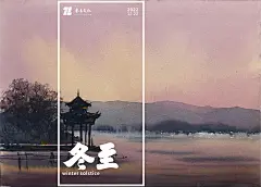 2022  二十四节气——水彩风景-立冬 2