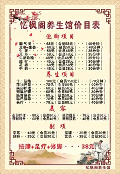 足疗店价目表  - 源文件下载【酷图网】足疗店价格,足疗店价目表,足疗店,足疗店海报,足疗店展板,足疗店图片,足疗价目表,足疗项目,足疗保健,养生保健,足疗简介,足疗养生保健,足疗,养生,中医,足浴,中医养生,价格表,足疗海报,足疗单页,中医养生文化,价格表展板,按摩价格表,足