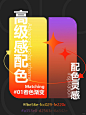 一口气分享 7️⃣组渐变高级感配色灵感 - 小红书