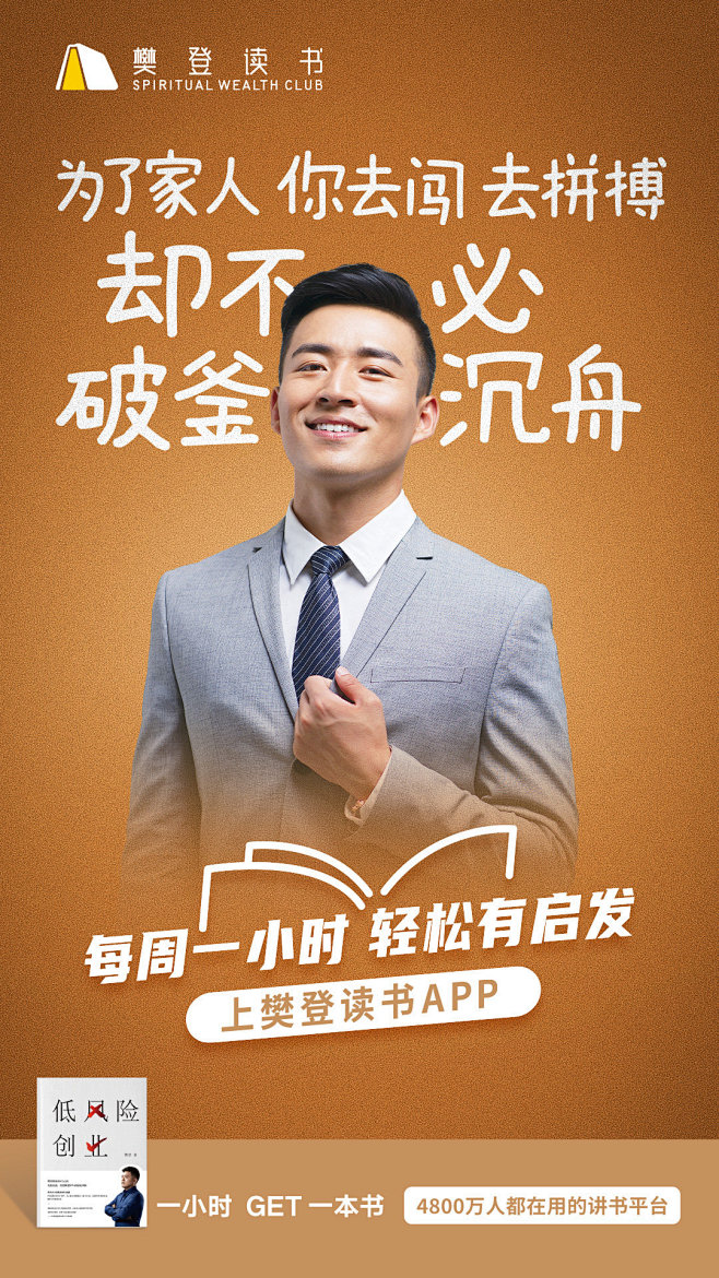 @樊登读书官方号 的个人主页 - 微博
