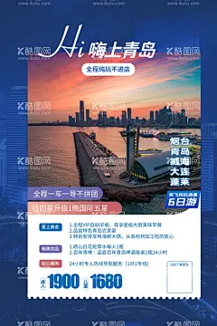青岛旅游旅行活动宣传海报素材  - 源文件下载【酷图网】青岛旅游,旅行,活动,宣传,海报,素材,