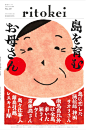 Hom·干货分享丨日本海报设计