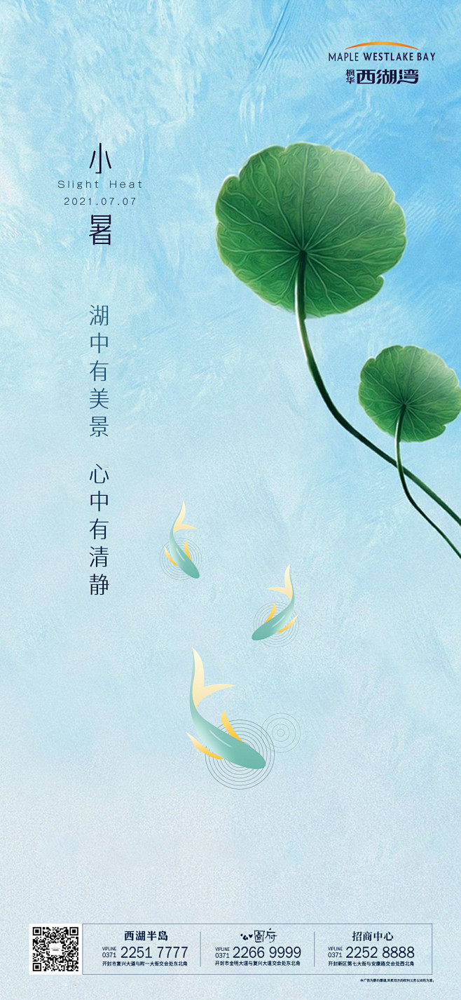小暑海报微信单图房地产