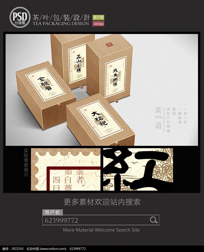 武夷山茶叶包装设计展开图PSD素材下载_...