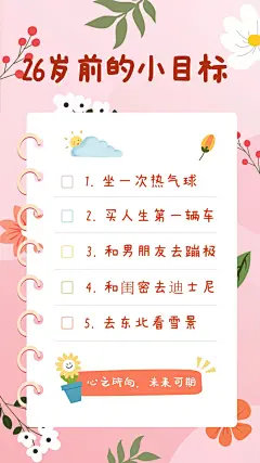 元旦新年愿望清单手账