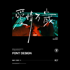木子LeeDong采集到字体设计