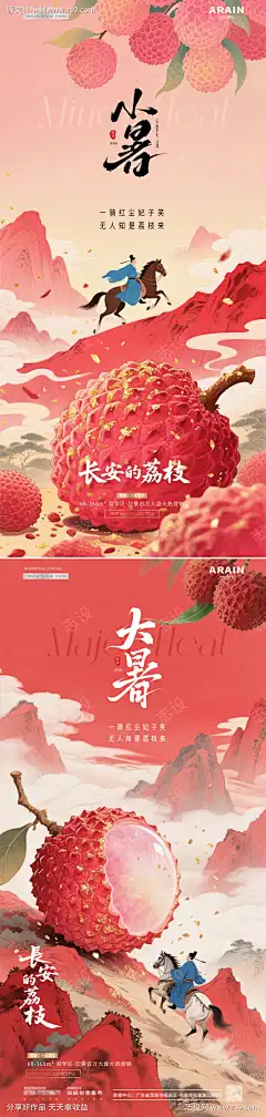 地产小暑大暑荔枝中式插画海报_源文件下载_PSD格式_1125X4725像素-质感,插画,骑马-作品编号:2025062620149062-志ˆ设˱网