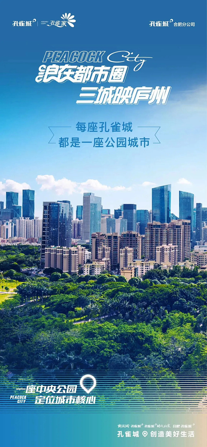地产广告|孔雀城八月优秀推广作品赏析 :...