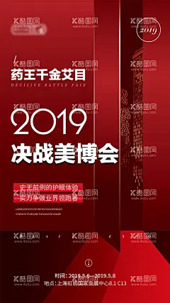 美博会活动海报  - 源文件下载【酷图网】海报,活动,美博会,