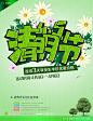 清明节促销宣传海报