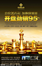商业地产 象棋 国际象棋 金属 光 金色  立体 高楼 建筑 地产 城市 鸟瞰 大气 商业 创意 背景 花纹 地产模版 房地产广告设计 模版 PSD分层 版式 黄金字 立体字 DM 报纸稿