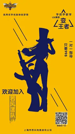 英雄联盟收徒海报