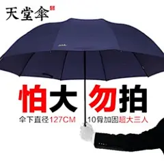 天堂伞超大号加固三折叠加大双人三人男女太阳伞两用晴雨伞广告伞