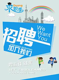 招聘招人宣传海报