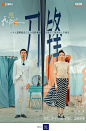再见爱人3 综艺海报 双人剧照海报 创意海报
