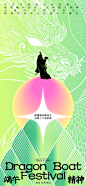 【素材能量站】海报 创意 中国传统节日 端午节 粽子 龙 太阳 屈原 精神 价值观 信念 追求 简约 小清新 剪影 白描 中国龙 线稿 农历节日 端阳 端午 佳节 红日 上下求索|1041995 