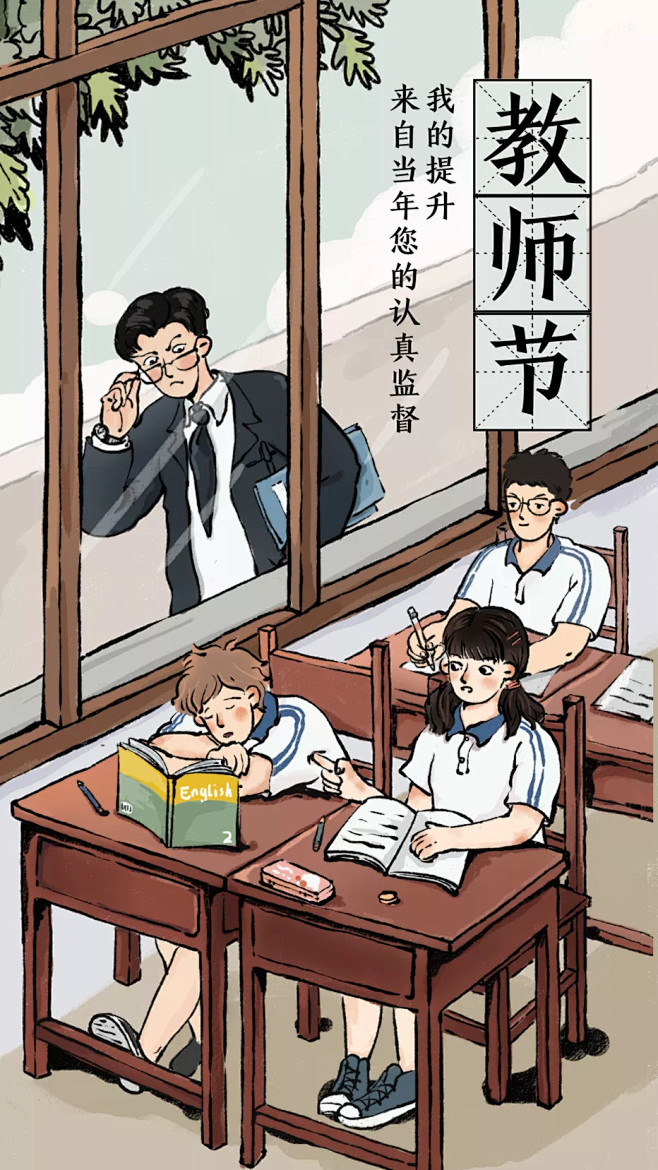 教师节/氛围祝福/手绘青春/手机海报