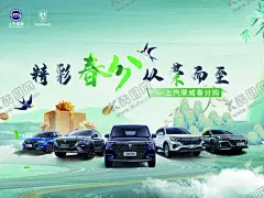 春分主KV汽车 【酷图网】春分,春分节气,2021春分,春分节气海报,春游踏青,春天,春意盎然,春天海报,春意海报,春分微信海报,春分朋友圈图,春分企业海报,春分朋友圈,春分素材,节气海报,二十四节气图,春分习俗,春分电子图片,春分图片,春分宣传图,春分文化海报,春季踏青,广告设计,海报设计,150DPI,PSD,荣威