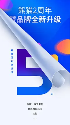 【源文件下载】 海报 倒计时 数字 翻页 卷边 卷纸 时尚 简约 创意 绚丽