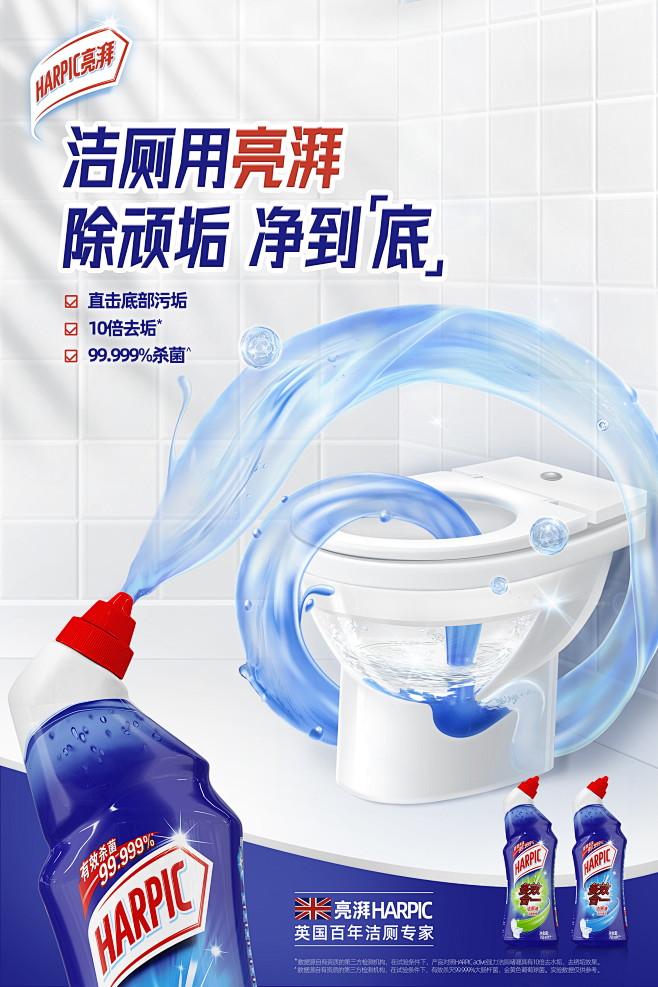 HARPIC亮湃洁厕灵洁厕液剂去污去黄洗...