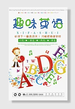 趣味英语招生海报