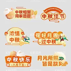 黄橙色中秋节日手举牌拍照框月饼详情插画  - 源文件下载【酷图网】贺卡,中秋节,中秋,中秋海报,中秋促销,中秋广告,中秋贺卡,月饼详情,中秋背景,中秋素材,中秋活动,中秋展架,中秋易拉宝,中秋钜惠,中秋晚会,中秋文艺晚会,中秋联谊会,中秋节海报,中秋节促销,中秋节广告,中秋节背景,中秋节活动,中秋宣传单,团圆节,月饼,玉兔,中秋手举牌,插画,月圆中秋,中秋插画