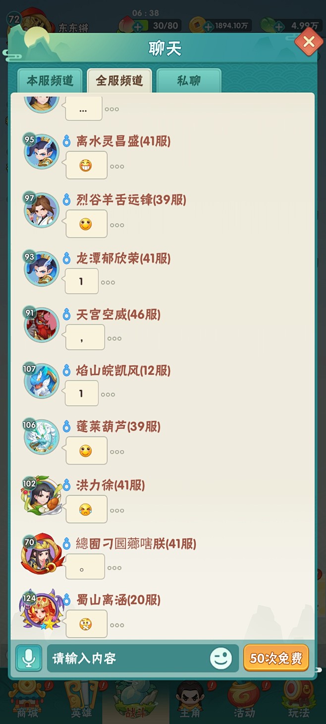 聊天界面【葫芦娃大作战】——更多截图，关...