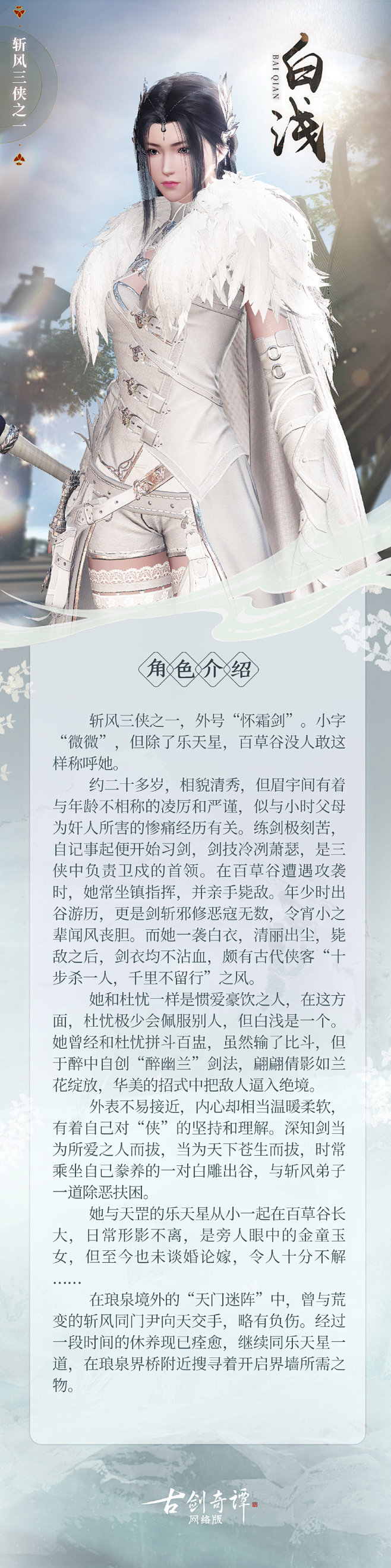 斩风三侠之一——白浅