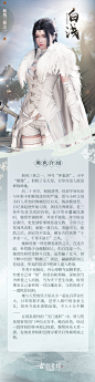 斩风三侠之一——白浅