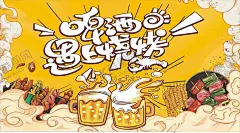烧烤 【酷图网】烧烤,烤串,炸串,串串,烤肉,羊肉串,牛肉串,猪肉串,啤酒插图,啤酒,卡通啤酒,路边摊,烧烤摊,烧烤摆摊,撸串,烧烤灯箱,烧烤门头,烧烤海报,灯箱烧烤,烧烤摊位,小吃,烧烤素材,烧烤图案,烧烤人物,烧烤漫画,烧烤店,烧烤挂图,烧烤插画,淄博烧烤,国潮烧烤,烤羊肉串,烤牛肉串,烤鲜肉串,烤鱼,烤虾