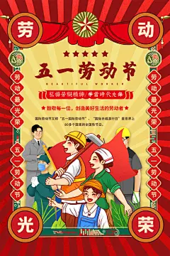 五一国际劳动节致敬劳动者工人宣传海报